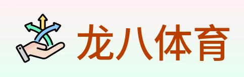 龙八体育 Logo